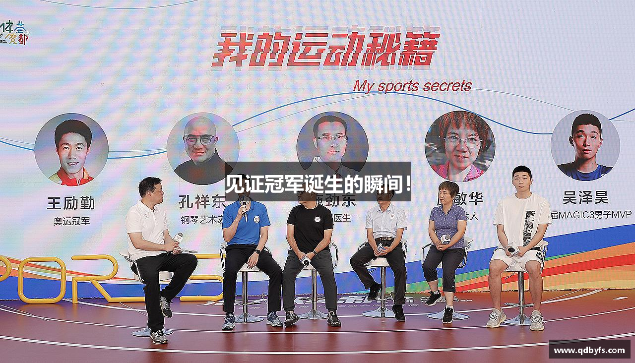 快3官网见证冠军诞生的瞬间！